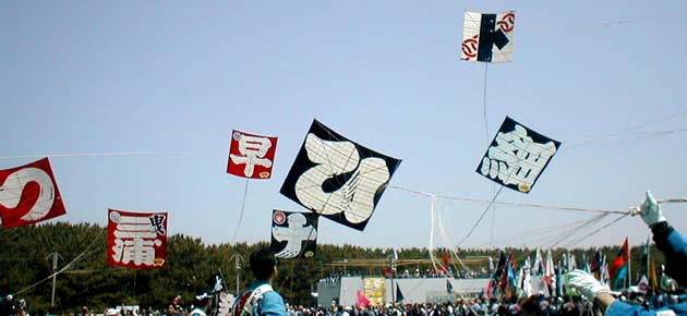 平成15年度（2003年）広沢町凧揚会ひ組 大人凧揚げ