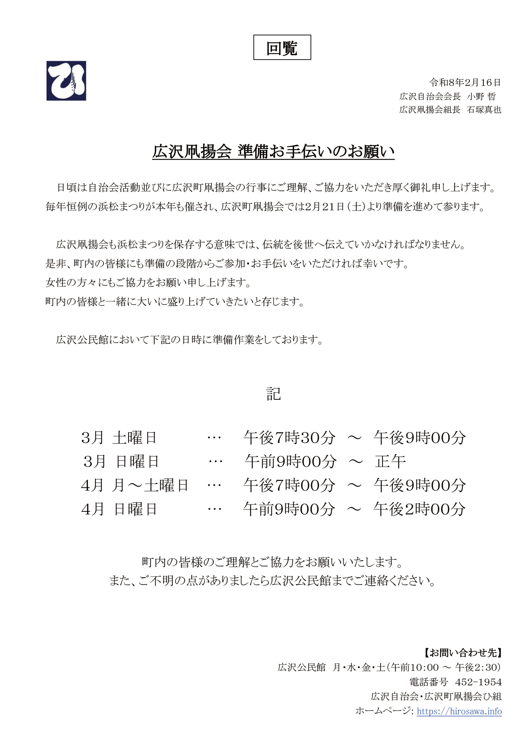 【回覧資料 令和8年2月2日】広沢凧揚会 準備お手伝いのお願い | 浜松まつり 広沢町凧揚会ひ組