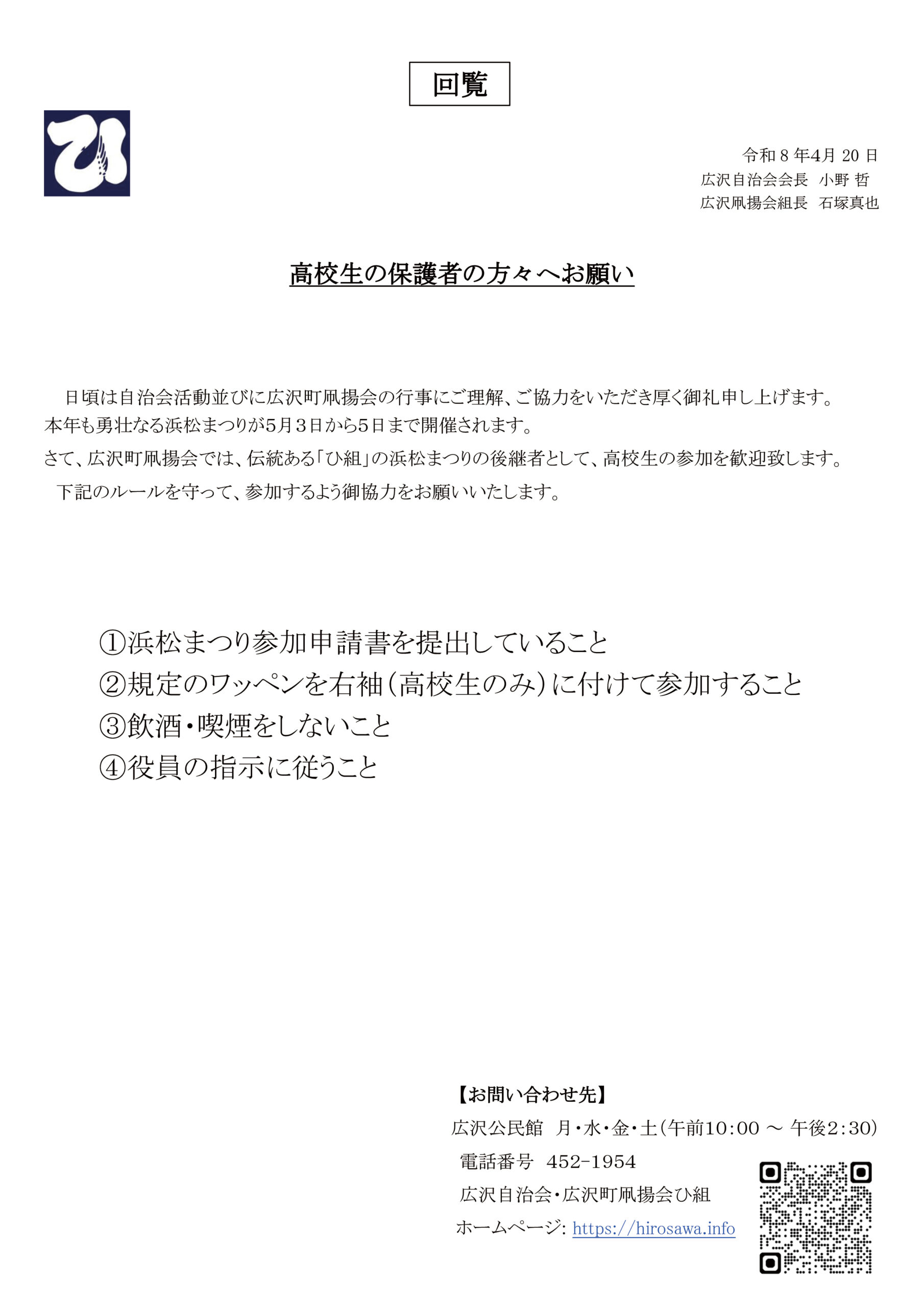 【回覧 令和8年】令和8年度 高校生の保護者の方々へお願い