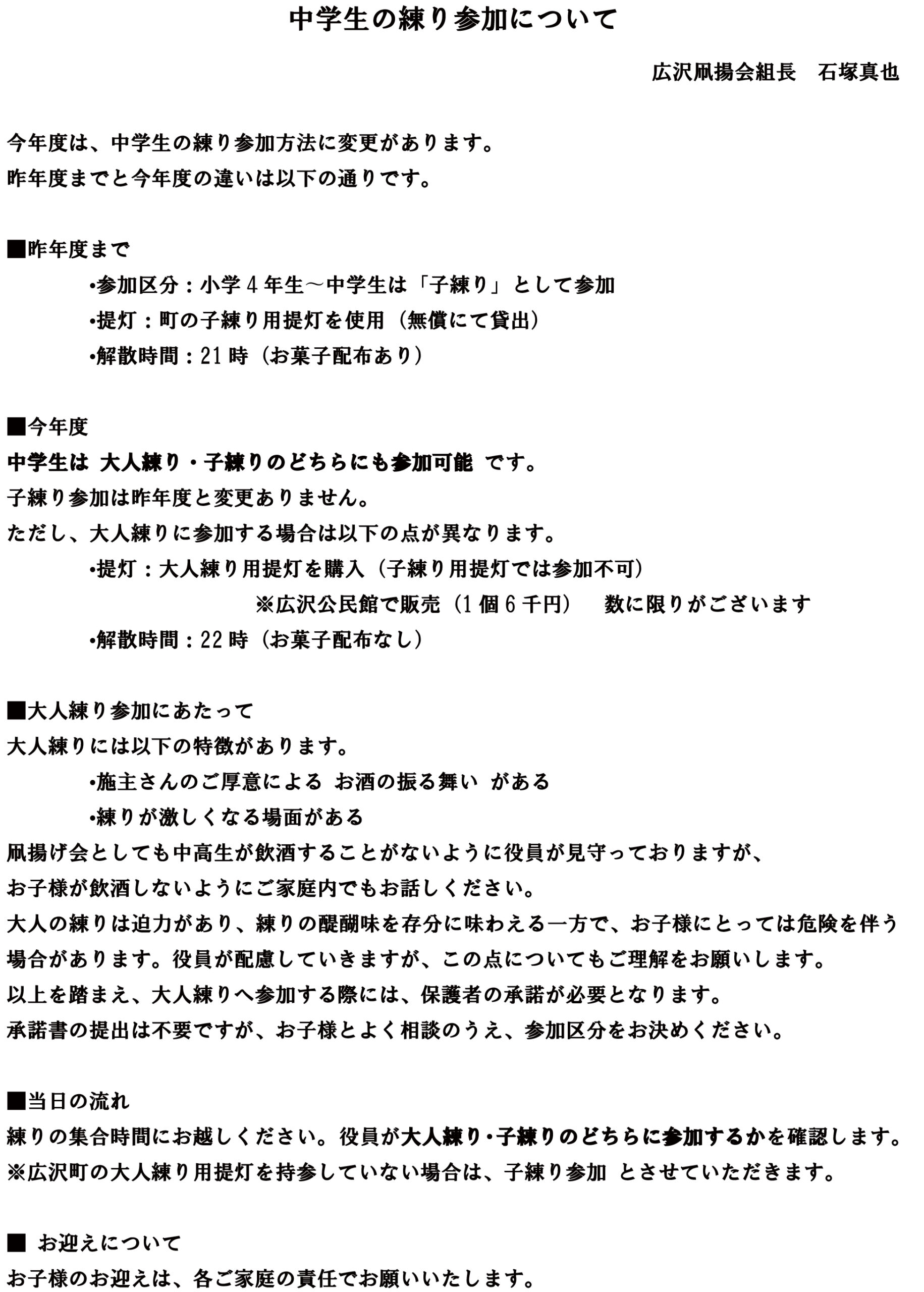 【連絡 令和8年】令和8年度 中学生の練り参加について（昨年度までと変更有り）