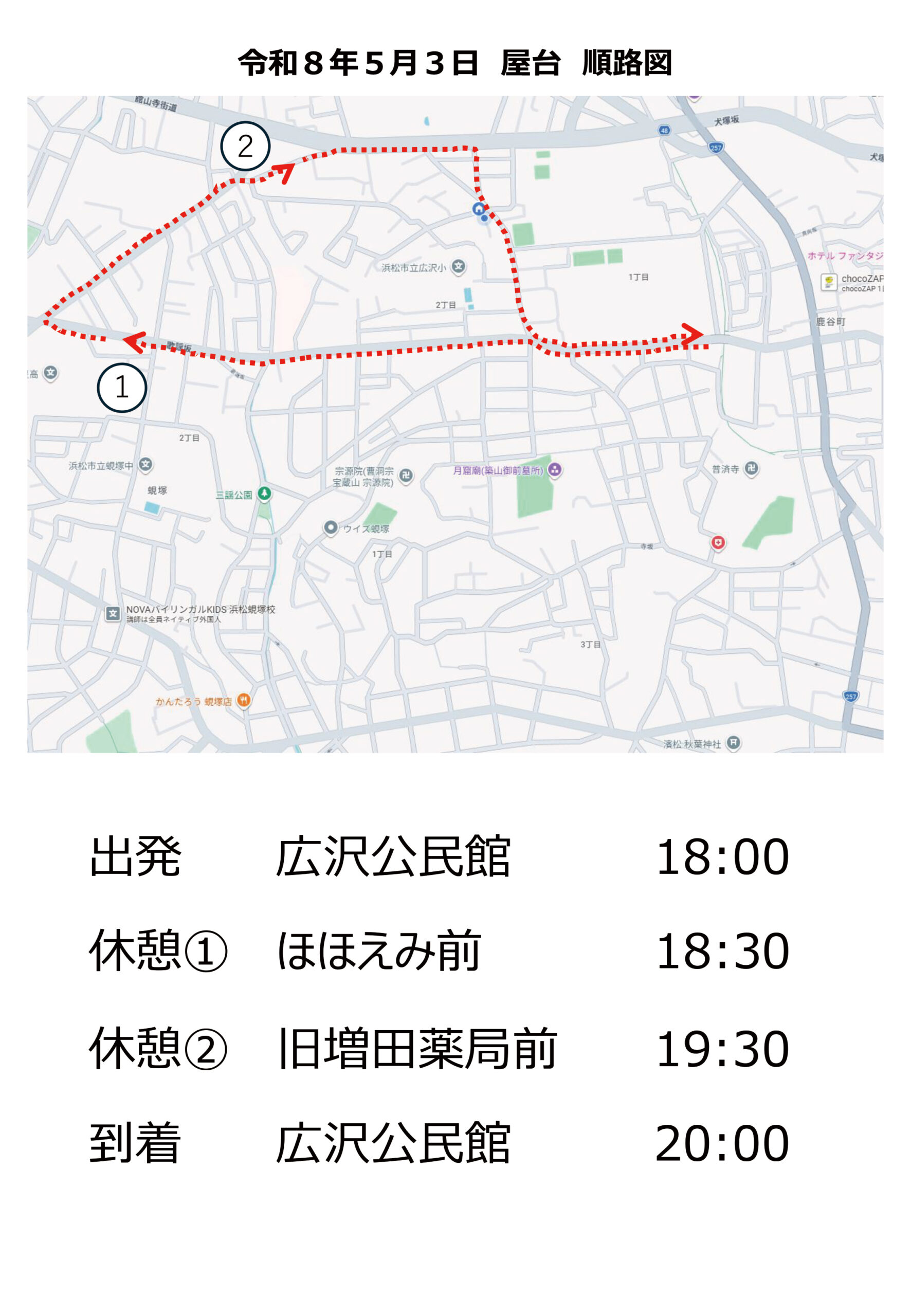 【回覧 令和8年】令和8年度ひ組 大人練り・小練り・屋台【順路図】