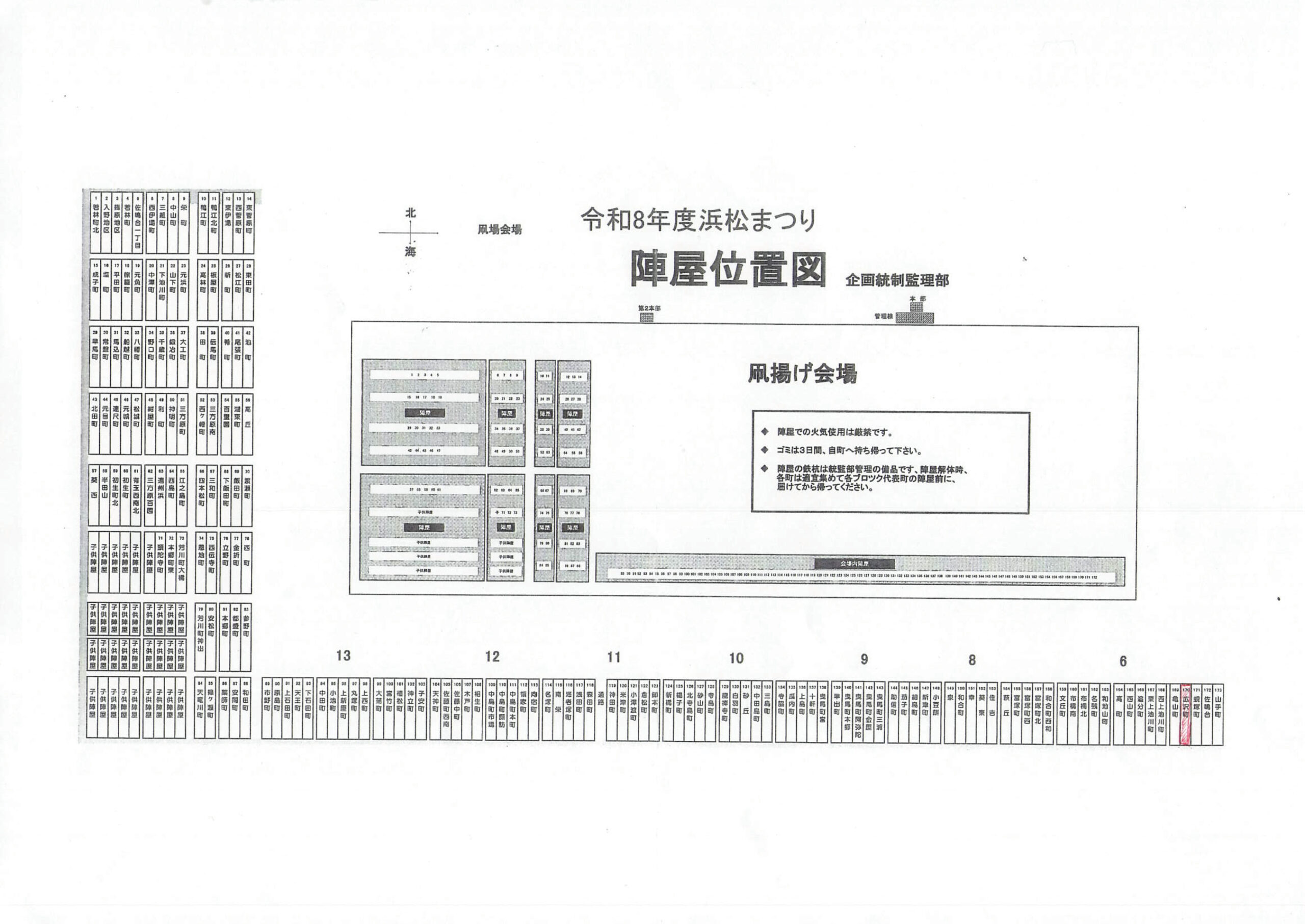 【令和8年度】凧揚げ会場陣屋位置図
